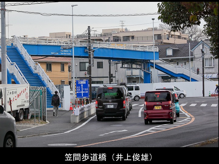 笠間歩道橋（井上俊雄）