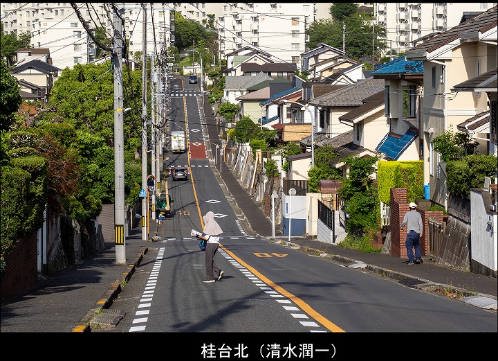 桂台北（清水潤一）
